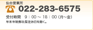 ピーマスター保証へのfaxでのお問い合わせ:092-433-7332 受付時間9：00～18：00（月～土）日曜・祝日・年末年始弊社指定休日を除く。