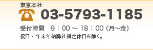 ピーマスター保証へのお電話でのお問い合わせ:092-433-7330 受付時間9：00～18：00（月～土）日曜・祝日・年末年始弊社指定休日を除く。