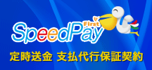 Speedpay