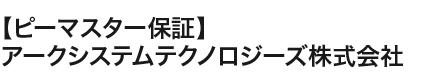 ピーマスター保証事務局