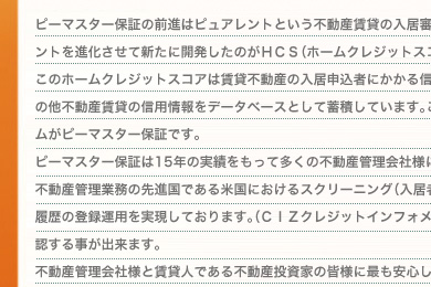 保証会社の役割とは？